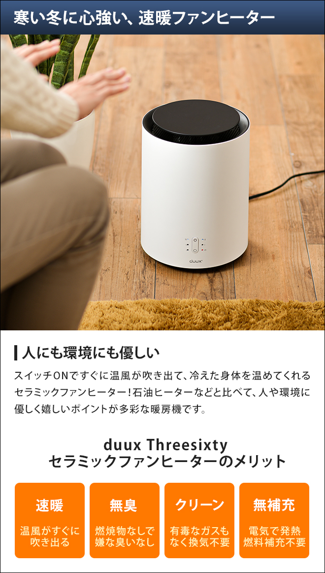 ファンヒーター duux デュクス Threesixty スリーシックスティー
