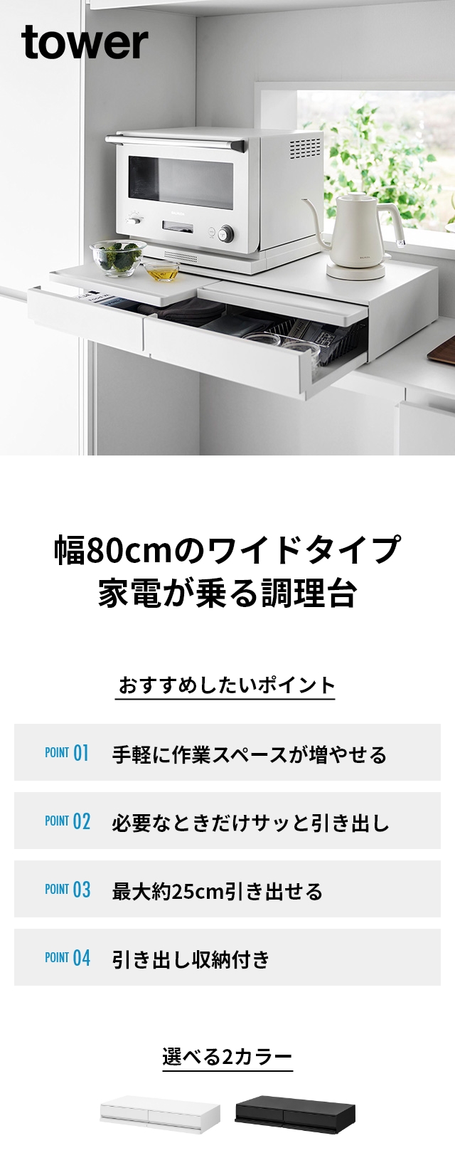 山崎実業 スライドラック ツーウェイキッチン家電下引き出し&スライド