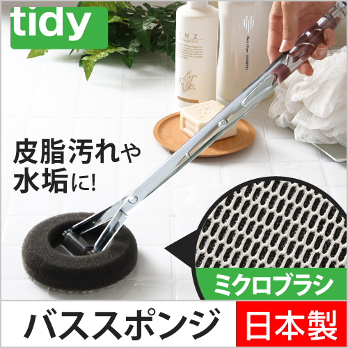 tidy バススポンジ | セレクトショップ・AQUA（アクア）