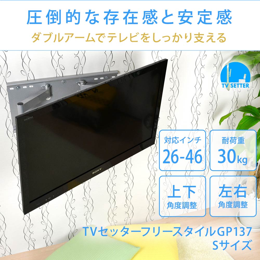TVセッターフリースタイルGP137 Sサイズ (26～46インチ対応)の