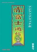 FUJIFABRIC