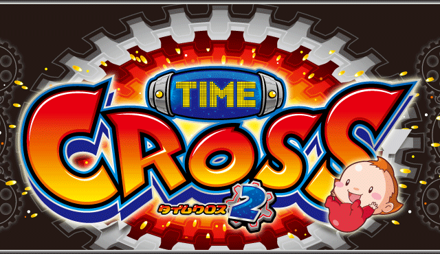 タイムクロス2：SLOT＋