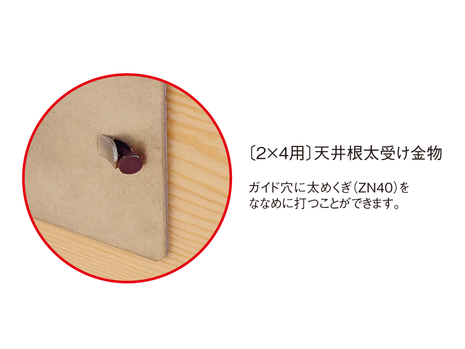 2×4用〕天井根太受け金物 - BXカネシン