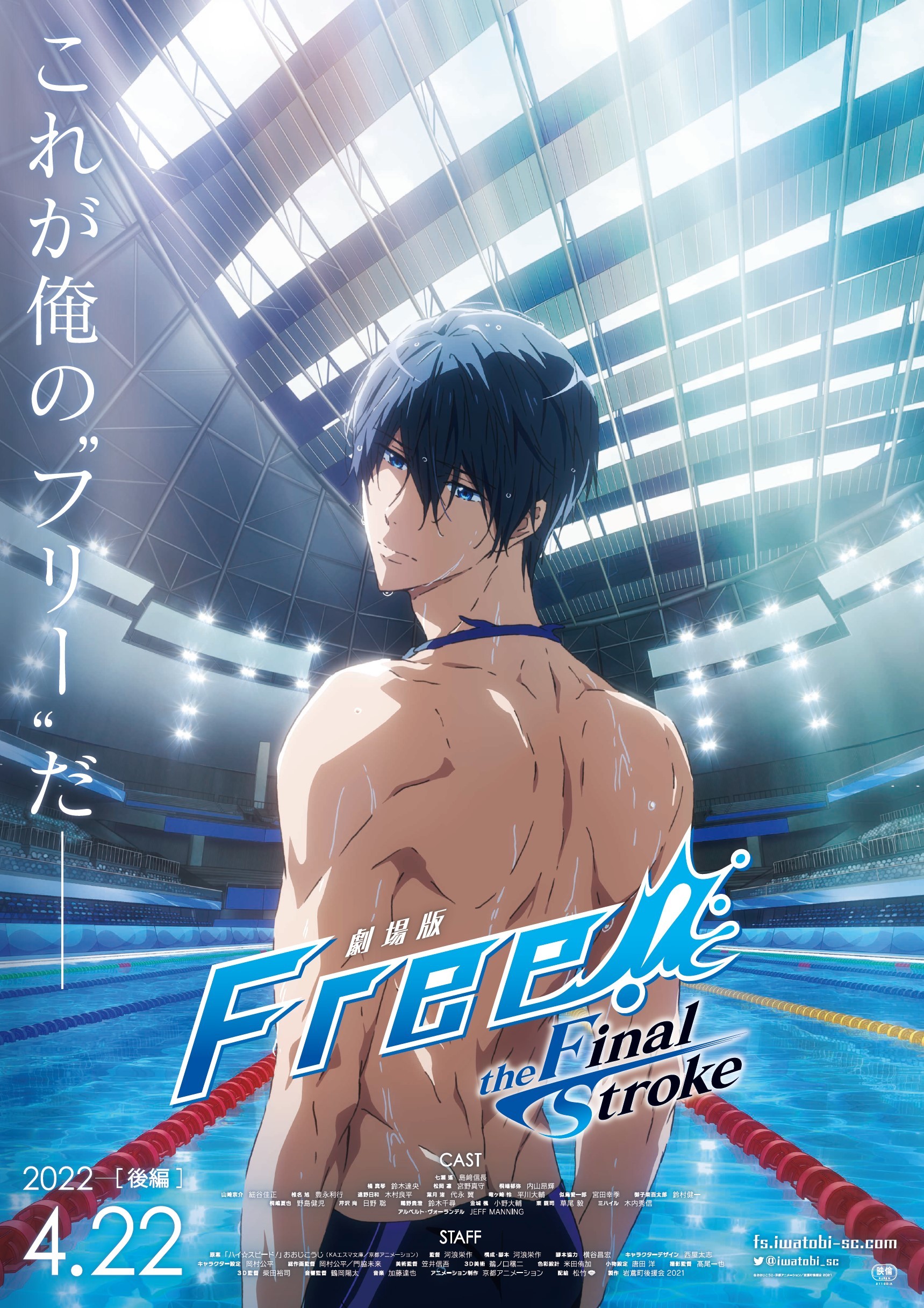 映画 free! 特典 クリアファイル 希少品 劇場版 Free!-the Final
