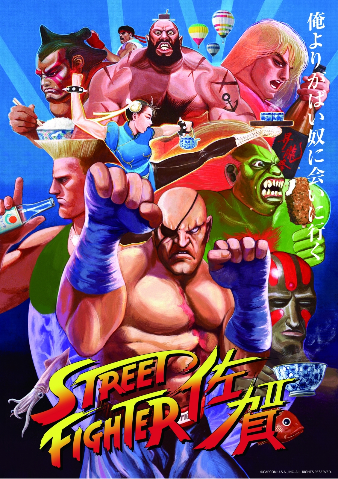 ストリートファイター佐賀、爆誕！『ストリートファイターII』サガット