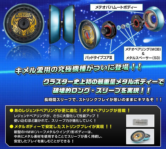 ハイパークラスターメテオバハムート＆ループマグフーニックスEX