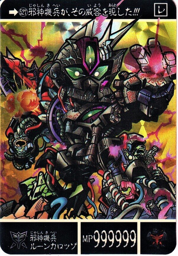 邪機兵ネオダークタイラント | SDガンダム外伝 聖機兵物語 | RoboInfo