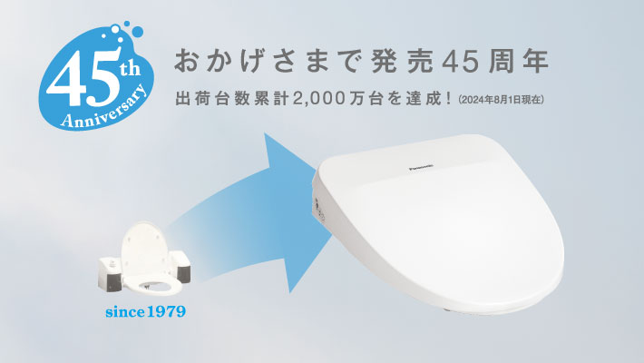 ビューティ・トワレ（温水洗浄便座） | トイレ | Panasonic