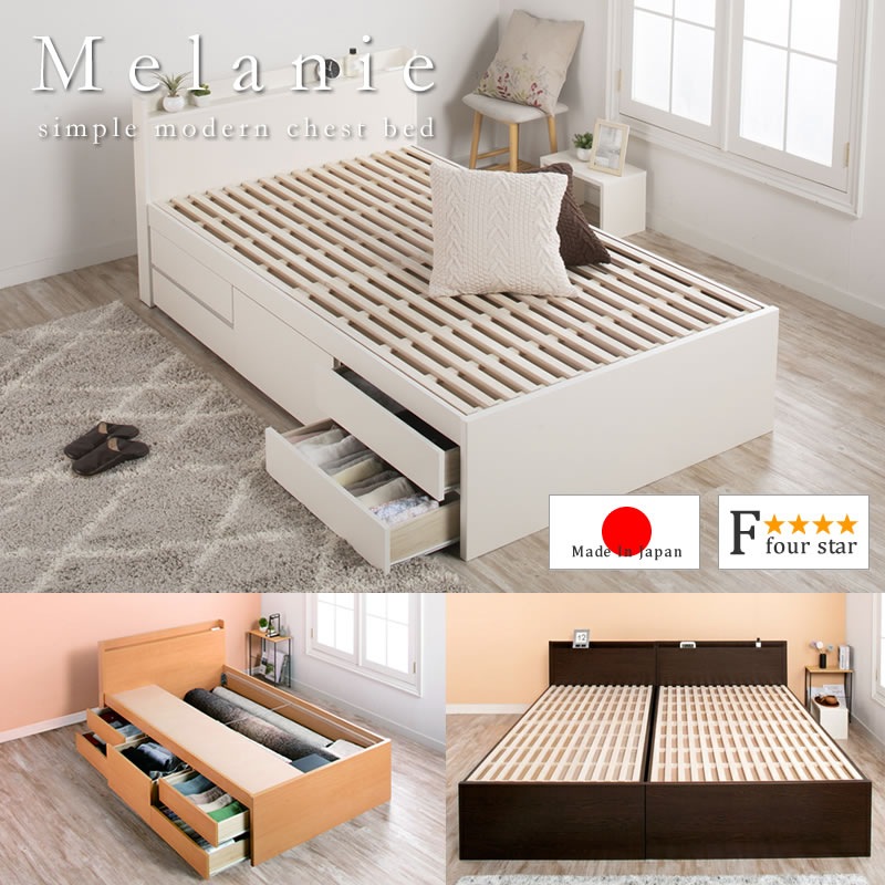 すのこ仕様日本製チェストベッド シングル【Melanie】 開梱設置込み