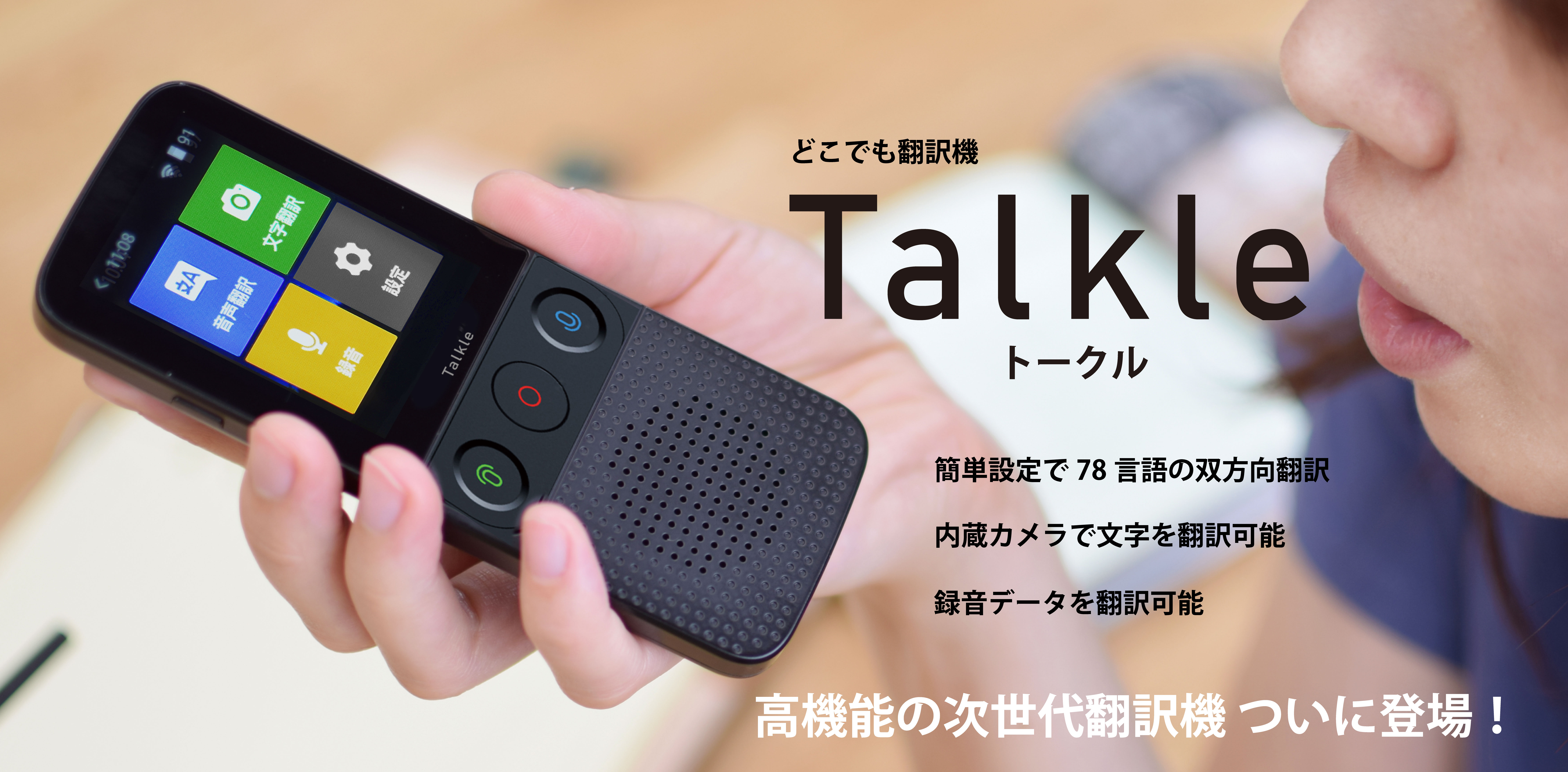 Talkle ITB2W 翻訳機 中古どこでも翻訳機 Talkle ITB2W セール，得価