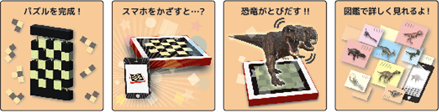 とびだす！AR恐竜パズル ディノバーン（3個セット） とびだす！AR恐竜