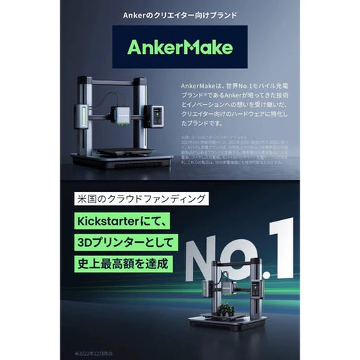 eufyMake（AnkerMake）パーツ・フィラメント — 3Dプリンター