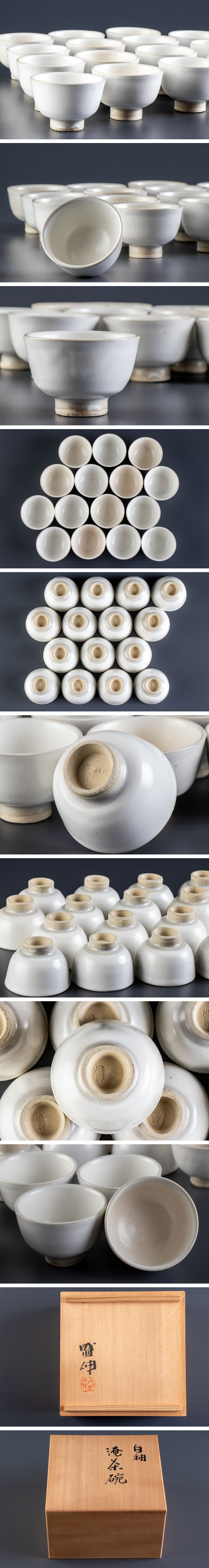 作家物】 木村盛伸（きむら もりのぶ）白釉淹茶碗 15客 共箱 16761