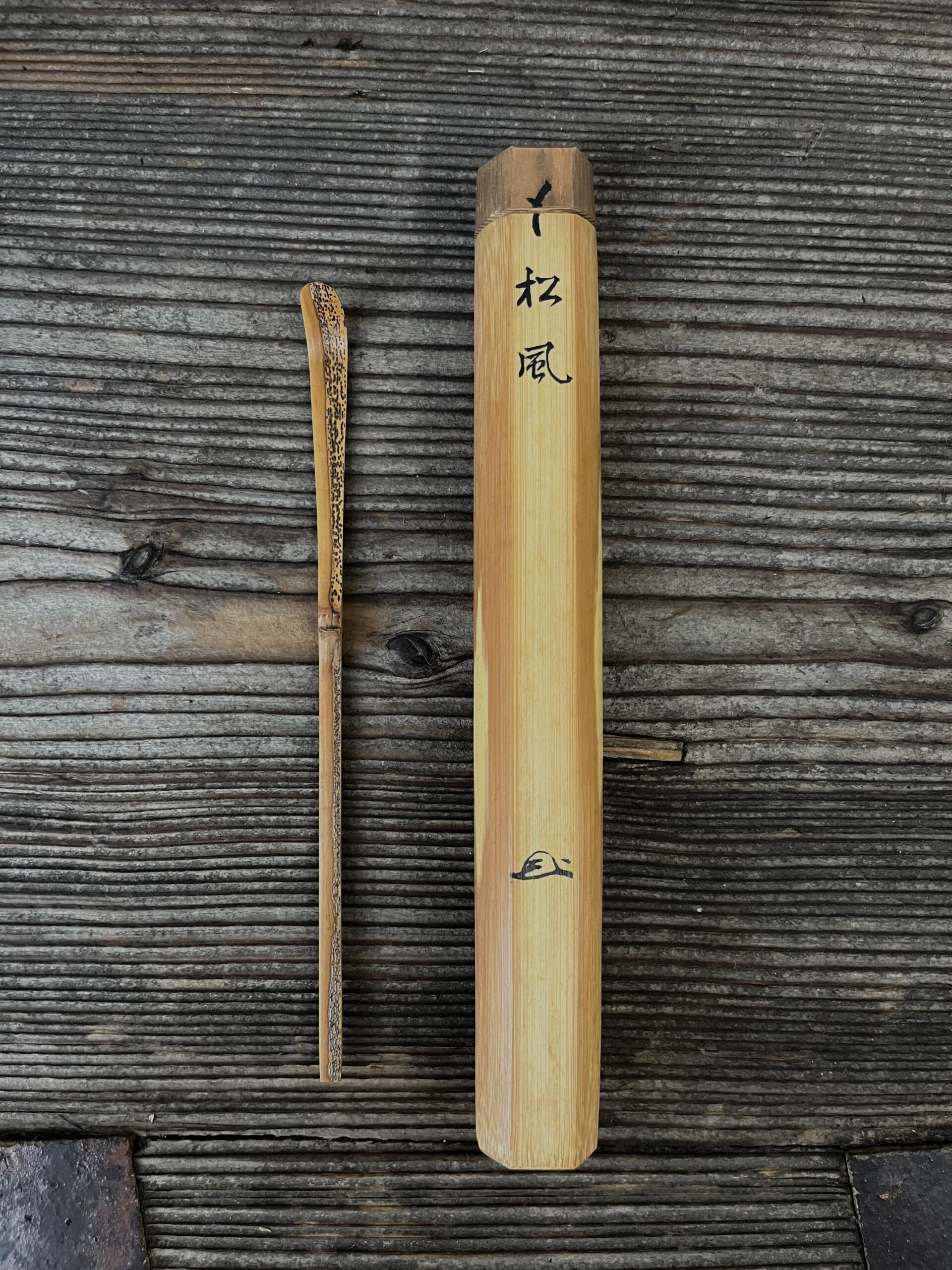 骨董水妖｜瑞厳宗碩作茶杓 銘松風