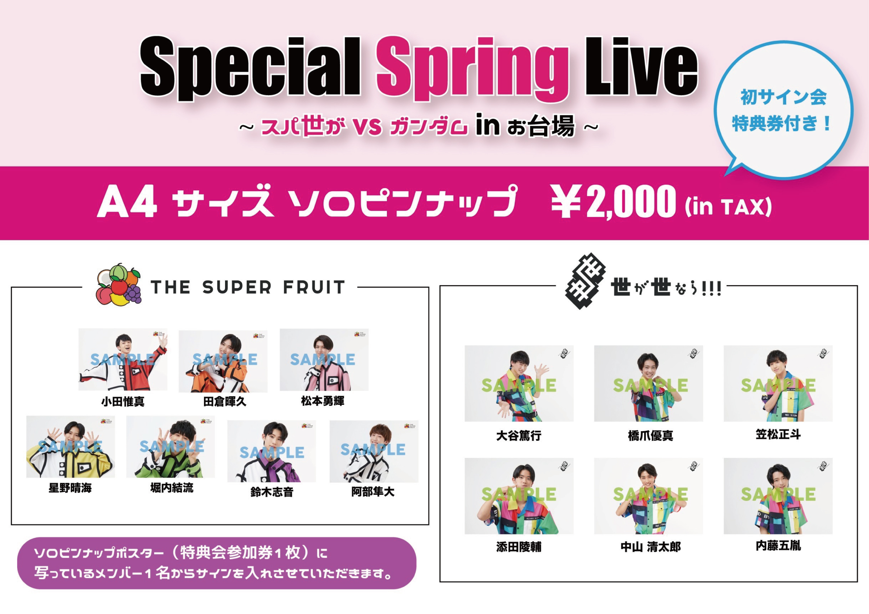 最終値下げ】世が世なら 世が世 ポスター 直筆 サイン入り ポスター