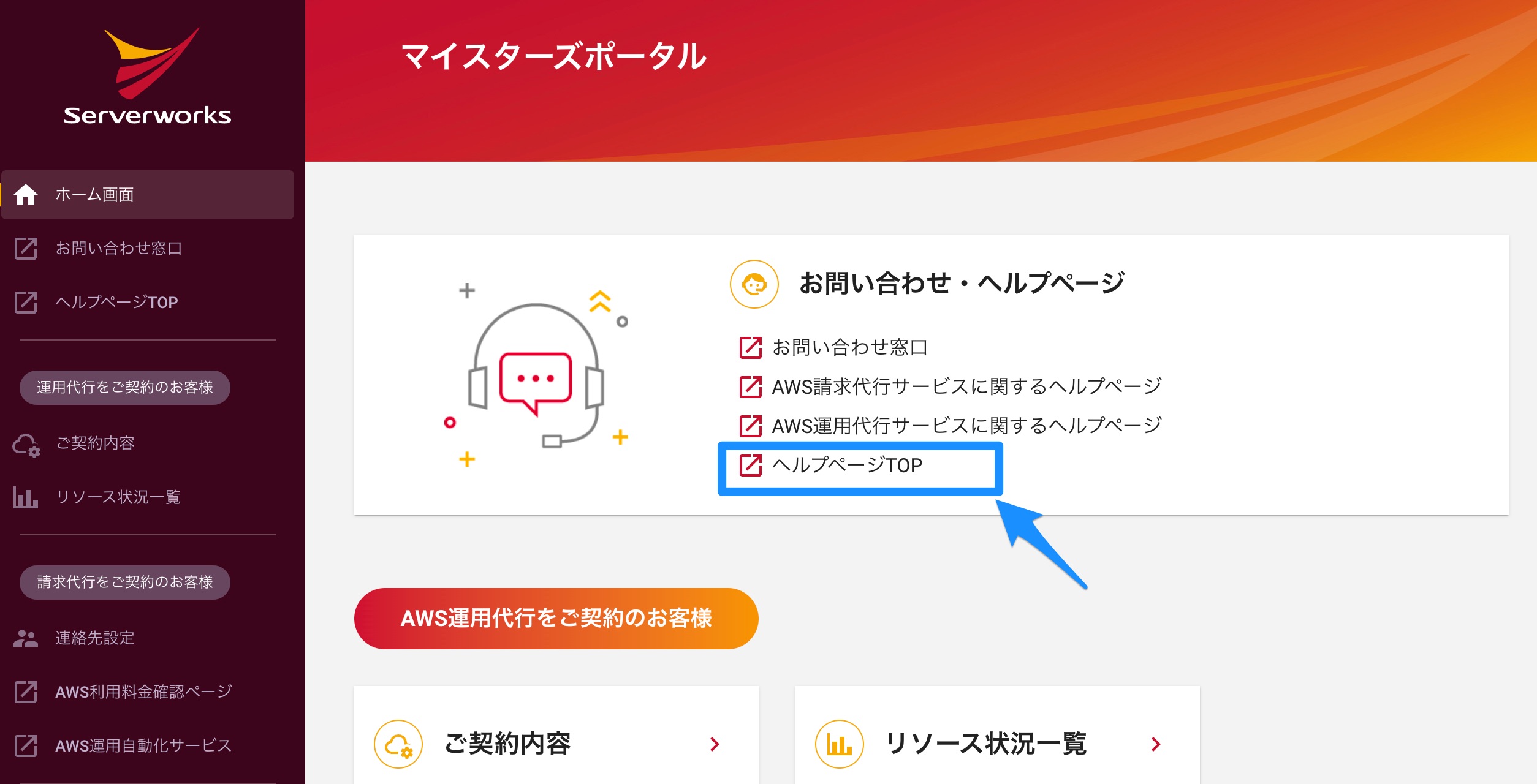はじめてのサポートセンター(Zendesk)（2） – サーバーワークス