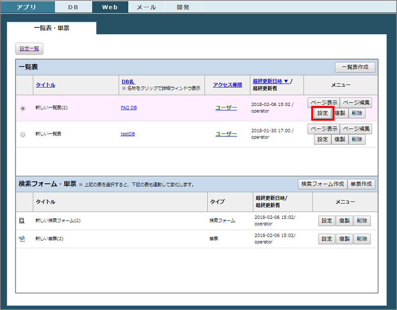 FAQページを作成する SPIRAL ver.1 サポートサイト