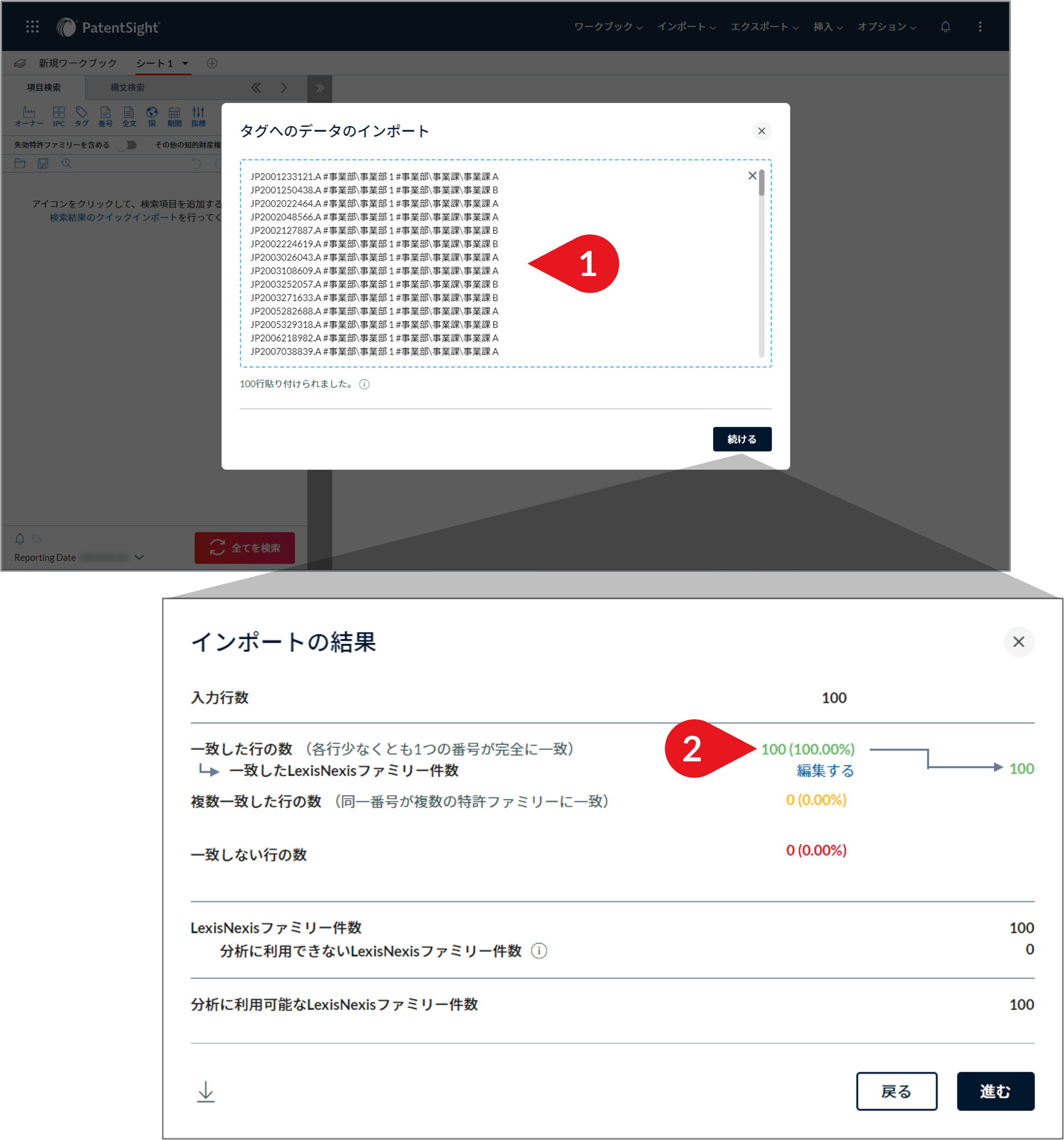 タグ付け機能（Tagging） – LexisNexis Intellectual Property Solutions