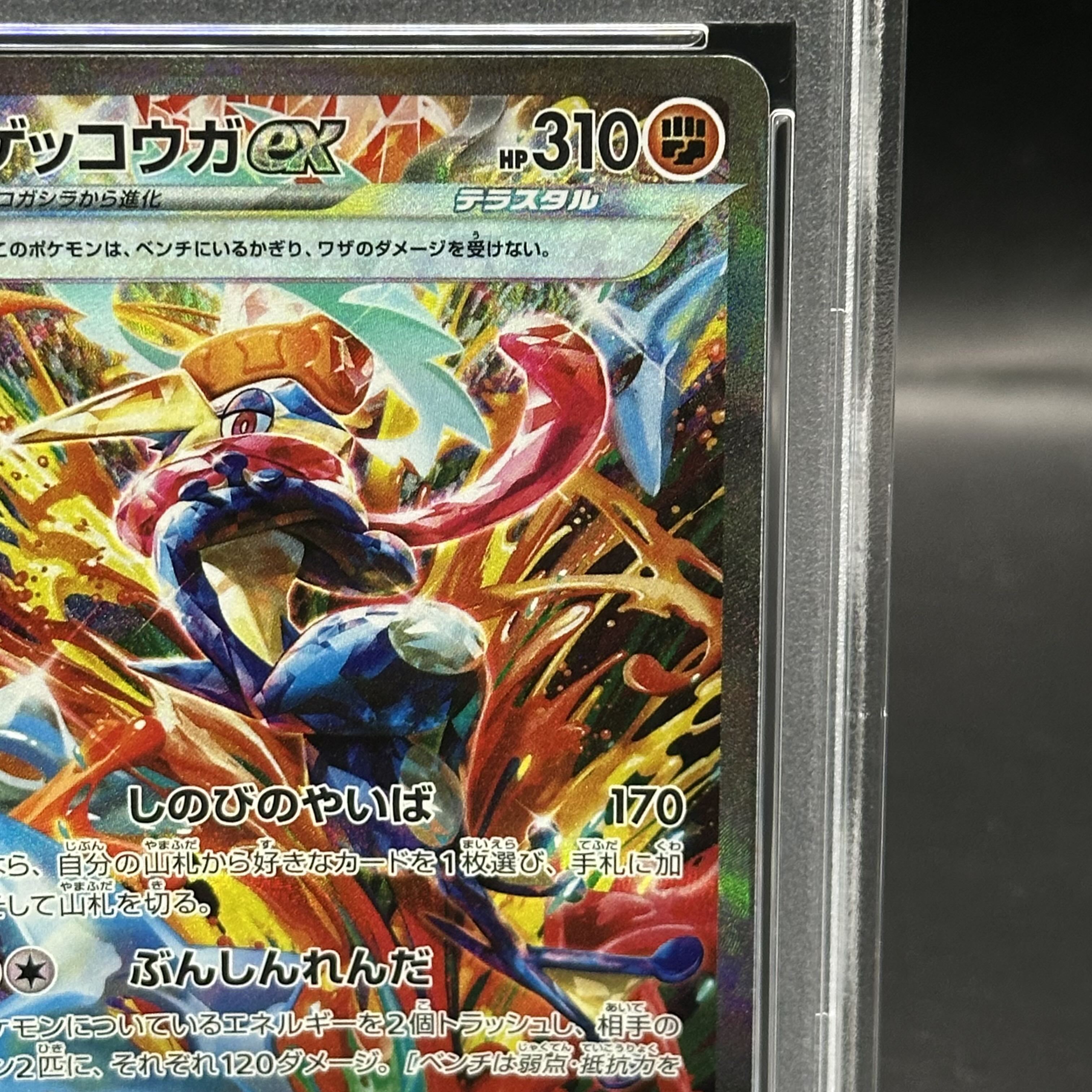ゲッコウガex SAR sr PSA10 2連番 ゲッコウガex SAR sr PSA10 2連番