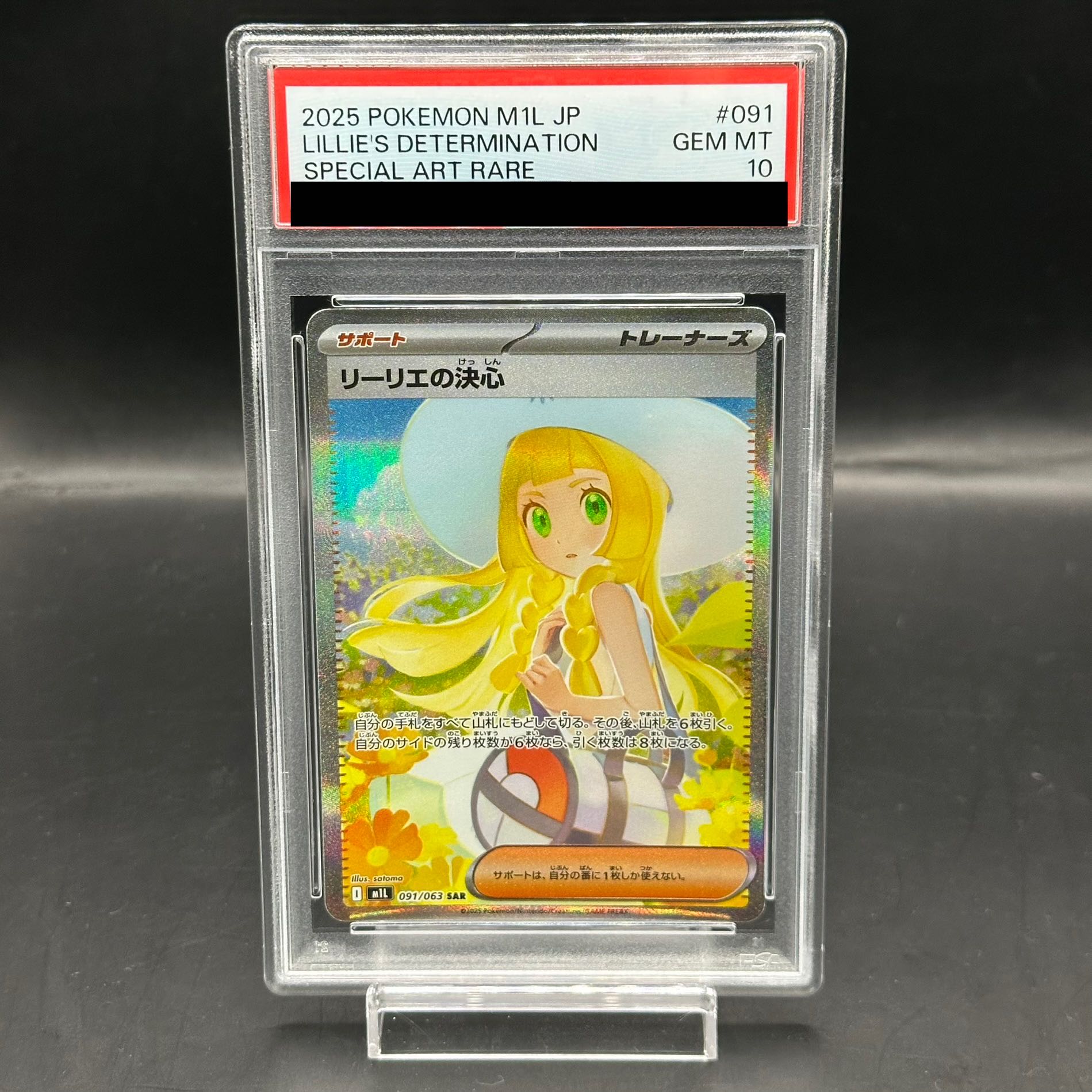 PSA10 最高評価】リーリエの決意 SR 086/063 GEM MINT PSA10 最高評価