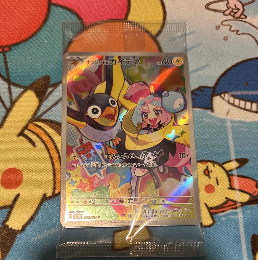 ナンジャモのカイデン PROMO SV-Pプロモカード 232/SV-P 5枚