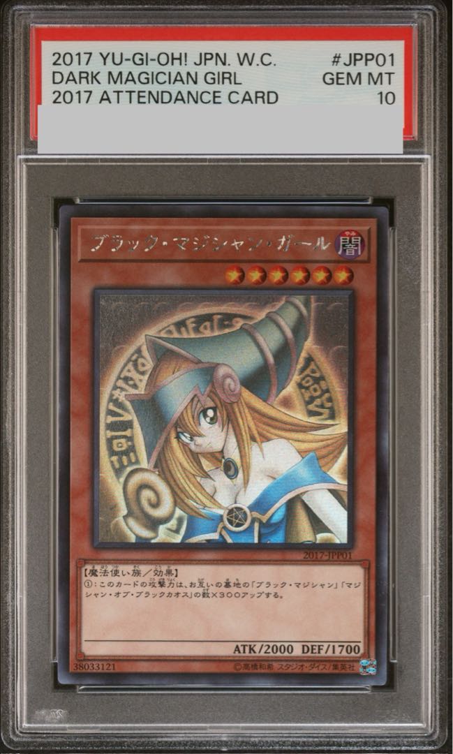 PSA10】ブラックマジシャンガール ホログラフィック WCS2017 開封済