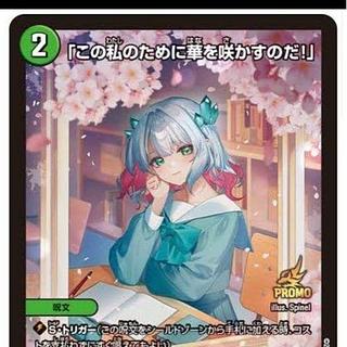 この私のために華を咲かすのだ！プロモ