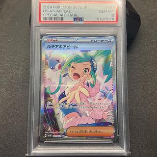 ルチアのアピール SAR PSA10 PSA10】ルチアのアピール SAR 091/064の