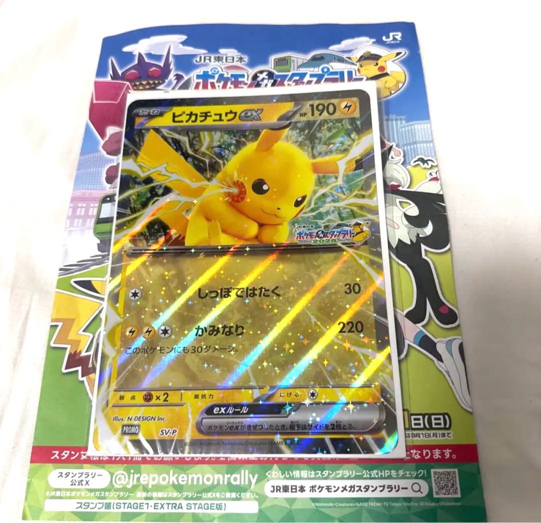 ポケモンスタンプラリー2025 ピカチュウex ジャンボカード 5枚セット
