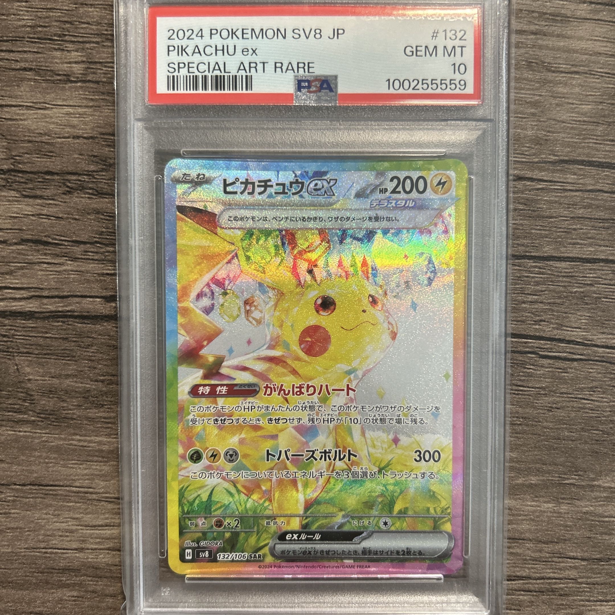 2024 ピカチュウ ex SAR PSA10 PSA10 ピカチュウex sar