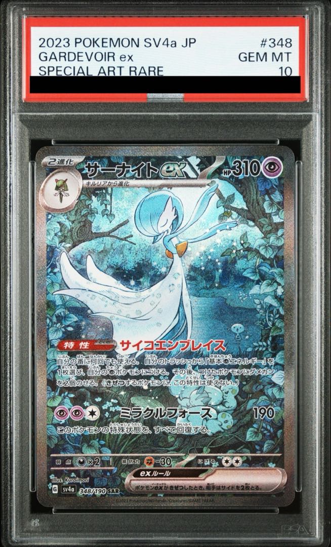 サーナイトEX RR ポケキュン PSA10 PSA10】サーナイトEX RR ポケキュン
