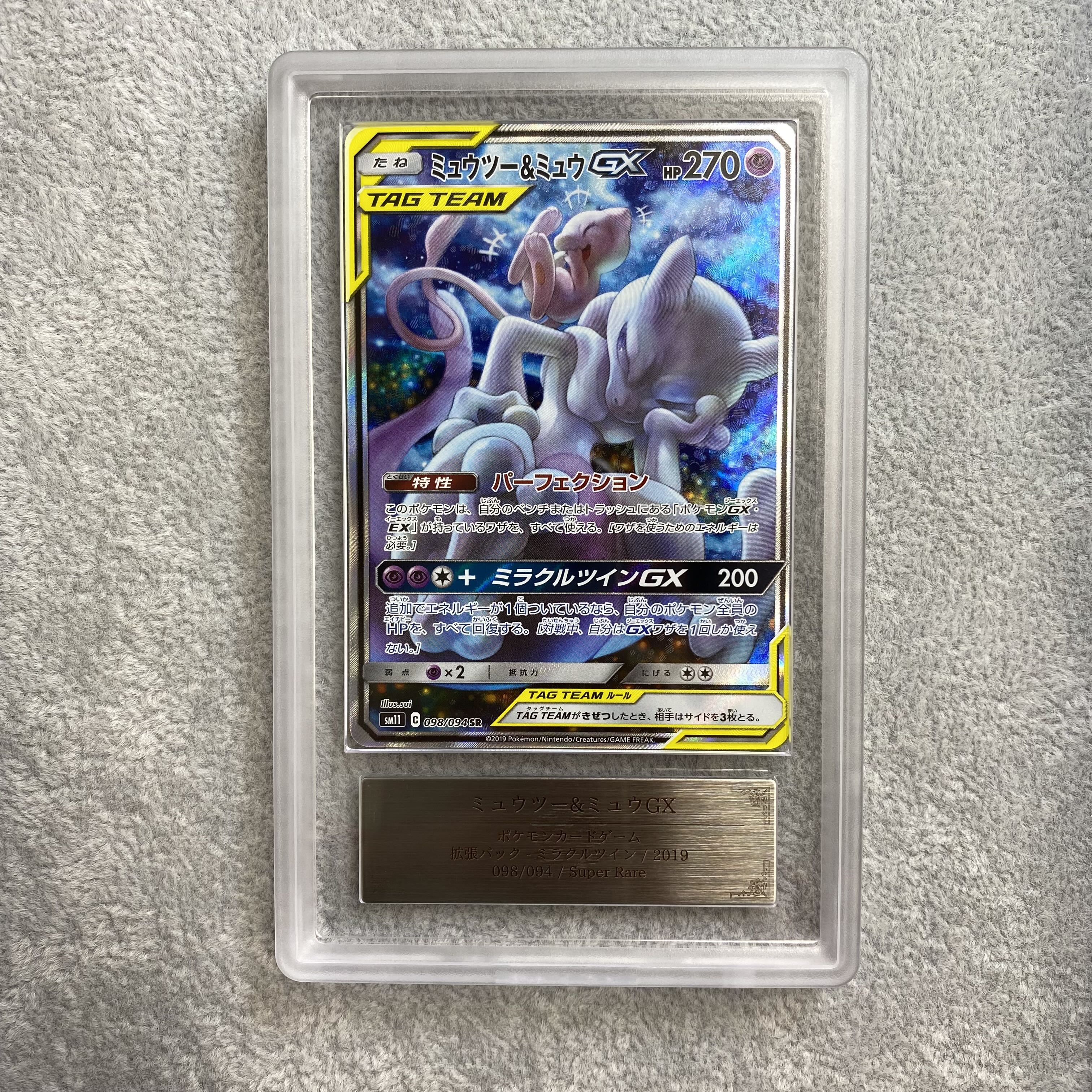 ミュウツー&ミュウGX SR SM11 ミラクルツイン 098/094 SA