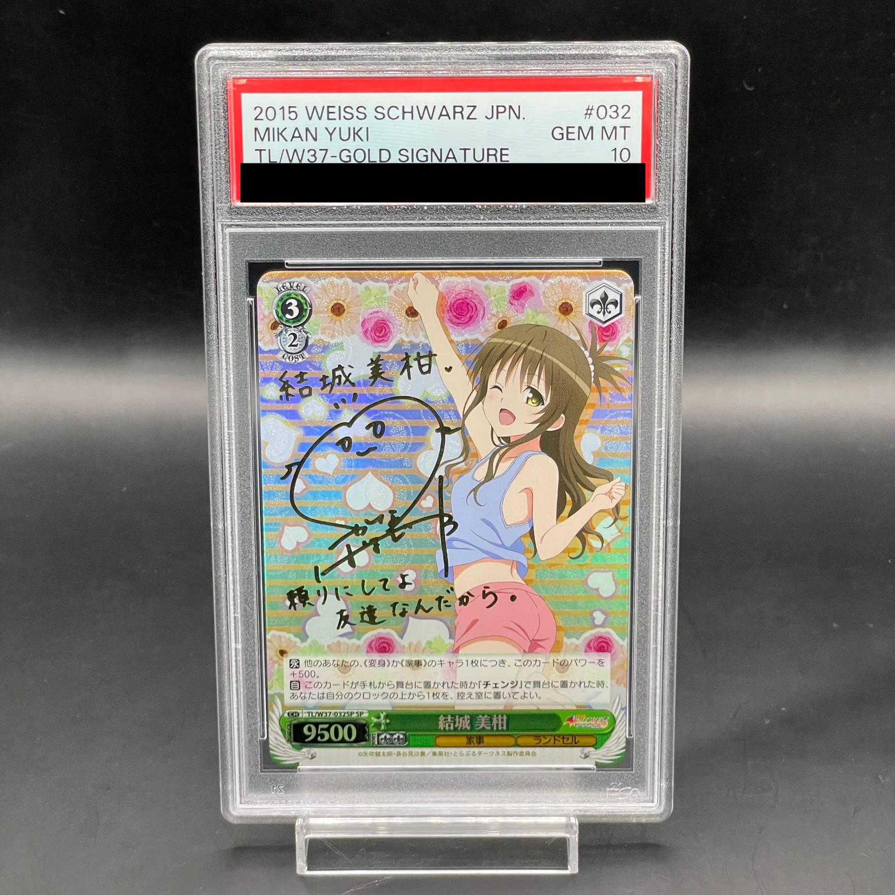 ヴィクトリースパーク 美柑 ToLOVEる サイン ヴィクトリースパーク