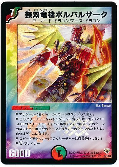 デュエマクラシック08 ボルバルザーク紫電ドラゴン㊙ ワンオーナー
