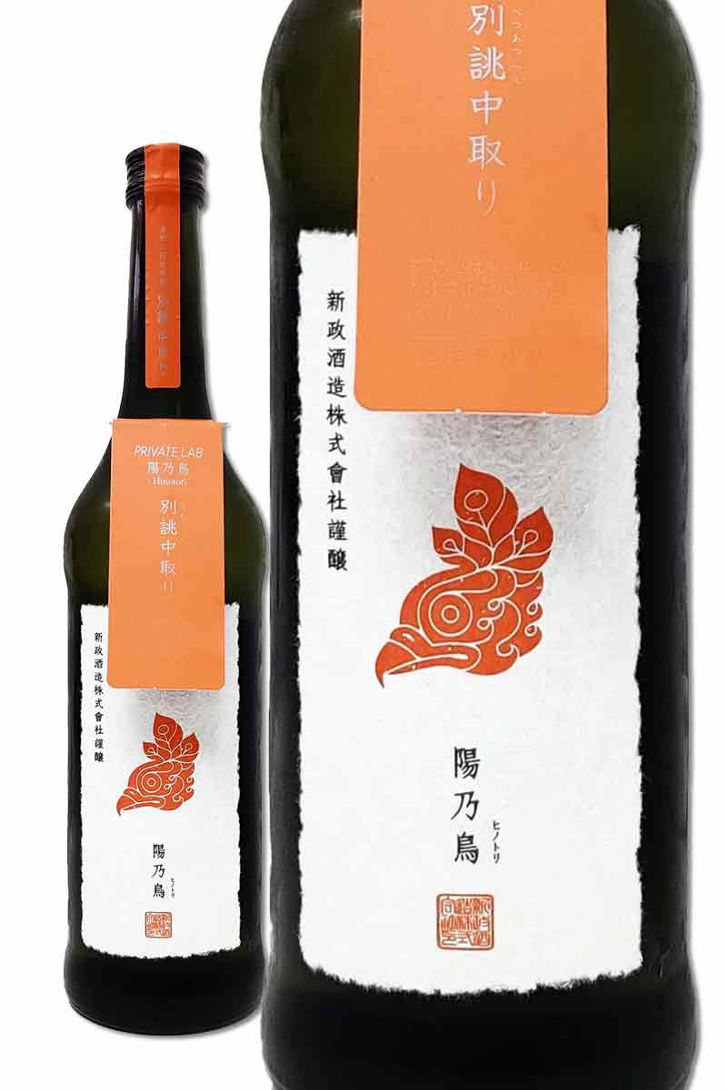 ヒノトリ直汲 新政酒造 新政 ヒノトリ 陽乃鳥 直汲み 720ml 13%