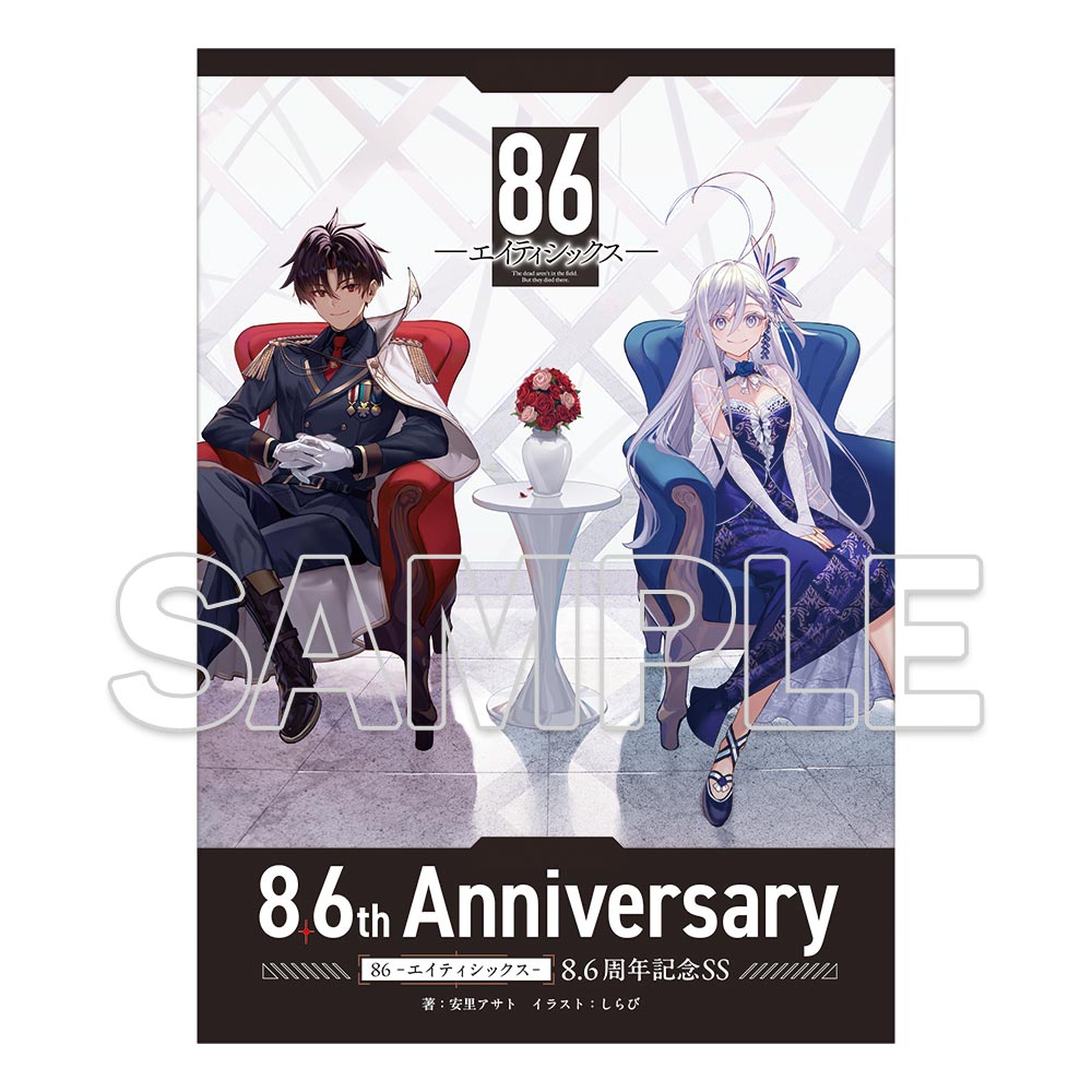二次受注】『86―エイティシックス―』ブックカバー【復刻版】: グッズ