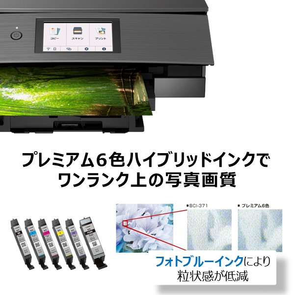 販売終了】インクジェット複合機 PIXUS XK90:インクジェットプリンター