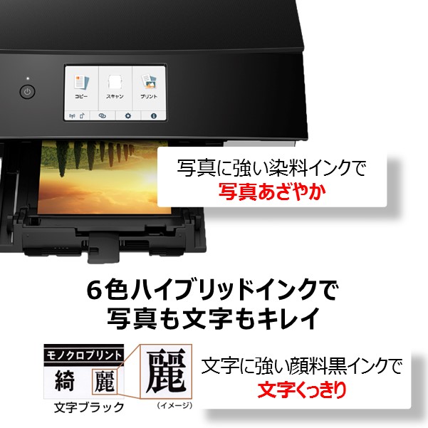 販売終了】インクジェット複合機 PIXUS TS8430(ブラック