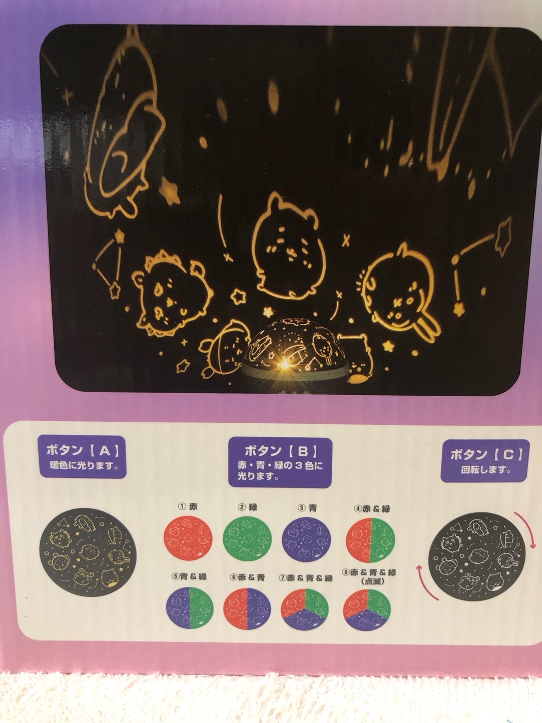 ☆ちいかわ スタープロジェクター☆ | ちいかわ多めのコレクションブログ