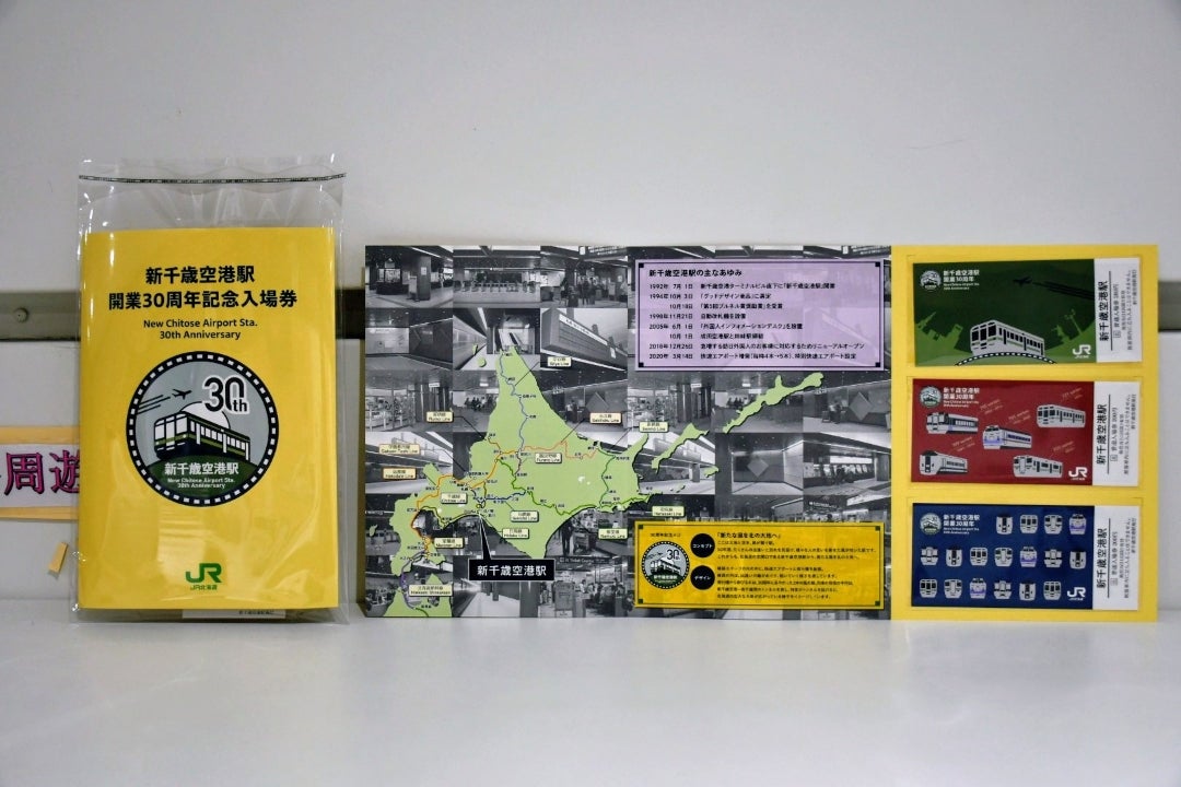 JR東日本30周年記念入場券 //新品・未開封// JR東日本30周年記念入場券