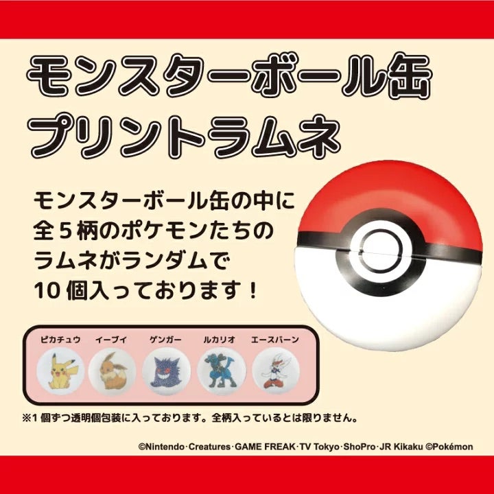モンスターボール 缶入りラムネ | ☆えるわんこ☆