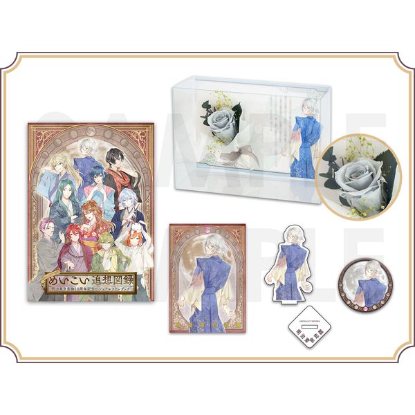 明治東亰恋伽 10周年記念ビジュアルファンブック 節約 めいこい追想