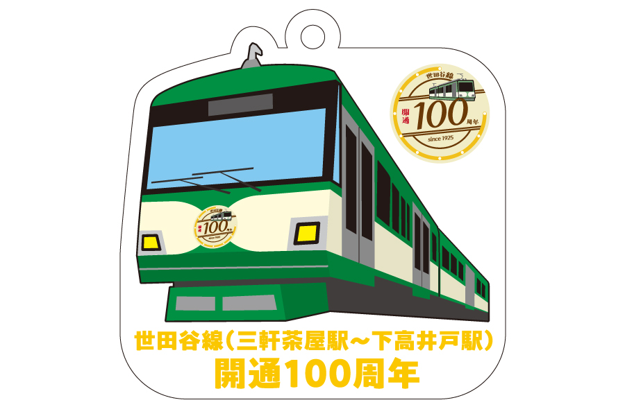 世田谷線開通100周年記念イベント |レッツエンジョイ東京