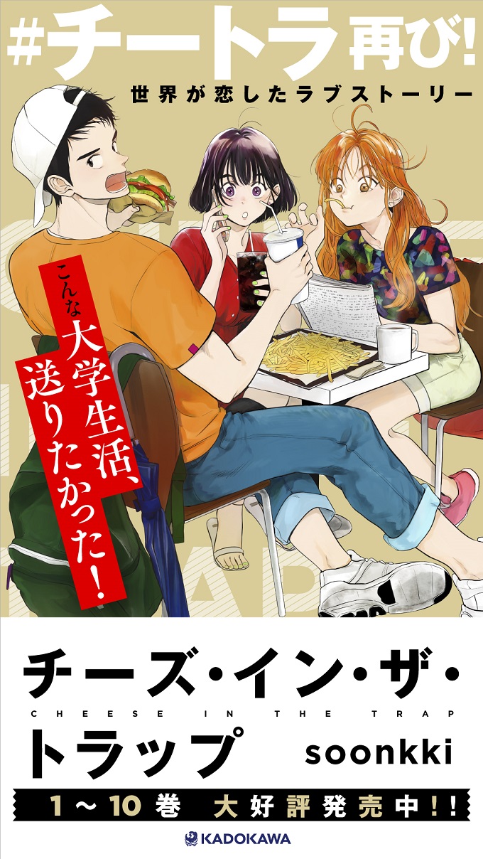 チーズ・イン・ザ・トラップ1巻から10巻 チーズ・イン・ザ・トラップ