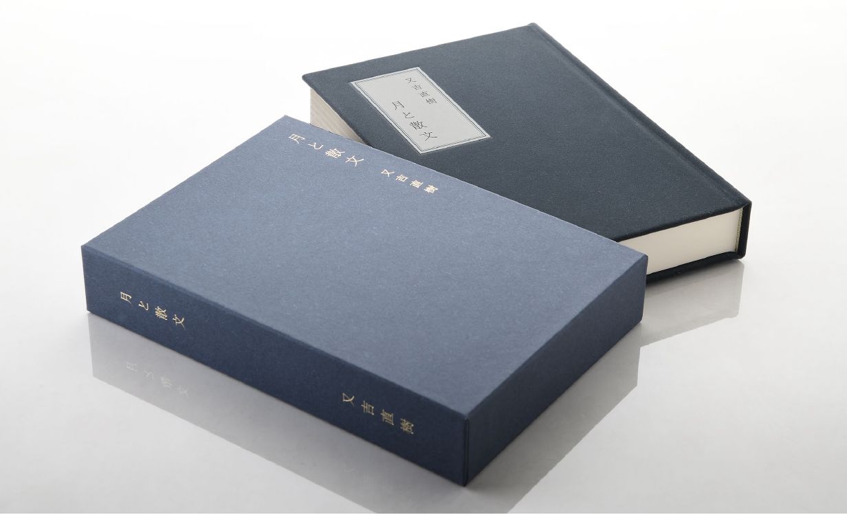 又吉直樹の紙の本好きが爆発！「月と散文 特装版」を限定発売