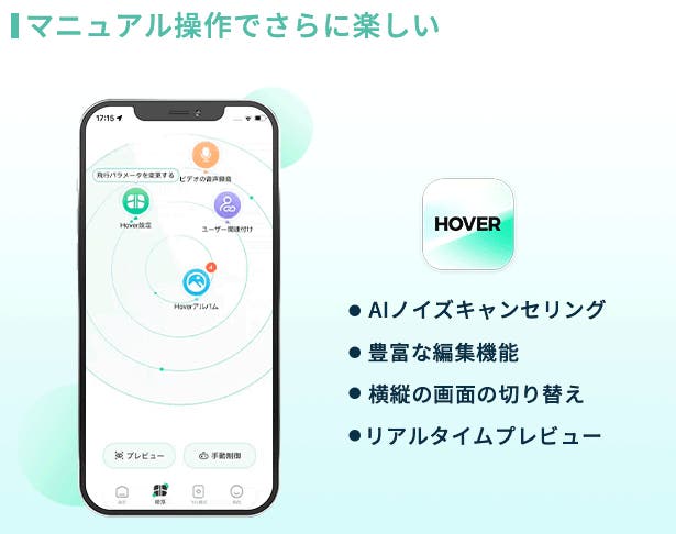 シネマティックな瞬間をすべて記録してくれる『HOVERAir』AI飛行カメラ