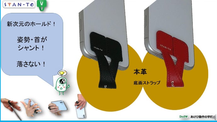 姿勢・首がシャントする ー 「底面ストラップ」 本革で新次元の