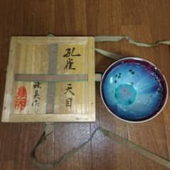レア未使用】孔雀天目 茶碗 松山雅英作 木箱付き 茶道 茶道具 抹茶碗