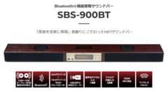と*ん様 【美品】真空管アンプ サウンドバー SBS-900BT - メルカリ