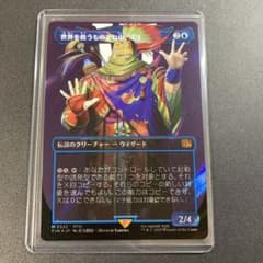 MTG FF世界を救うものまね中、ゴゴ サージfoil M 0522 FFVI - メルカリ
